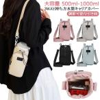 水筒カバー ボトルケース 水筒ケース 子供 大人 水筒カバー キッズボトル キッズ 1000ml ショルダー ペットボトルカバー 調節可能な引き紐 水