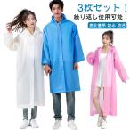 3枚セット 防水 レインポンチョ 使い捨て ポンチョ レインコート カッパ 雨具 自転車 レインウェア 3枚セット レディース 男女兼用 コンパクト