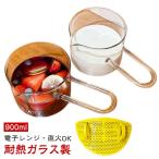 ガラス調理鍋 直火可 900ml U型 