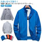 薄手 登山ウェア アウトドアウェア 春夏 ブルゾン マウンテンパーカー 大きいサイズ 立ち襟 アウター 春 送料無料 ジャンパー ウインドブレーカー