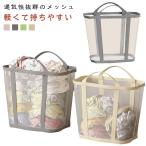 洗濯かご ランドリーバッグ 洗濯物カゴ 洗濯物入れ 大容量 軽量 洗濯かご 折りたたみ メッシュバッグ ランドリーバスケット 収納 ランドリーかご 脱
