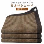 ショッピング日よけ 3m×5m UVカット オーニング サンシェード 紫外線対策 シェード 大型 サンシェード 2m×7m 暑さ対策 日よけ UV対策 涼風シェード 屋外