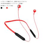 ワイヤレスイヤホン スポーツ仕様 Bluetooth イヤホン ブルートゥース 最大18時間連続再生 高音質 通話 両耳 マイク内蔵 マグネット搭載