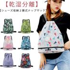 ショッピングプールバッグ 男の子 プールバッグ キッズ 女の子 男の子 大人 ナップサック 2層式 スポーツ プールバック ジムサック 大容量 乾湿分離 防水 子供 小学生 中学生 ビ