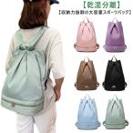 プールバッグ 女の子 ナップサック 2層式 キッズ 男の子 おしゃれ 大人 大容量 子供 スイミング ビーチバッグ プールバック スイムバッグ 水泳