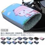  рукавица электромобиль перчатка водоотталкивающий защищающий от холода . способ обратная сторона боа оплетка руля мотоцикл для мужчин и женщин мотоцикл черный женский мужской оплетка руля - 