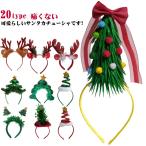 サンタ 超巨大 カチューシャ クリスマス