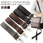 バッグストラップ ショルダースト�