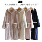 着る毛布 ルームウェア フランネル パジャマ ガウン ルームワンピース もこもこ 前開き ポケットあり フード付き レディース メンズ 厚手 可愛い