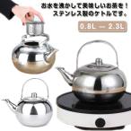 やかん IH・ガス対応 広口 ケトル 0.8L/1.3L/1.8L/2.3L 洗いやすい 茶こし付き 断熱ハンドル 麦茶作り 大容量 ステンレス製 湯