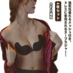 ヌーブラ 盛れる ブラ ブライダル ニップレス 4枚セット ブライダルインナー ストラップレスブラ 紐なしブラ ブラトップ 谷間メイク ドレス用 結婚