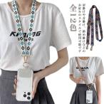 首掛け 肩掛け 太め オシャレ ショルダーストラップ 携帯ストラップ ネックストラップ 長さ調節可能 携帯ストラップ スマホストラップ 両側フック 落