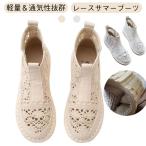 レースサンダル 森ガールサンダル ナチュラル レディース ショートブーツ 森ガールサンダル 夏用 サンダル ブーツ レース かわいい 透け感 サマー