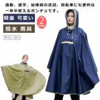 ショッピングレインコート 自転車 レインポンチョ 大人 おしゃれ レインコート ポケットあり 軽量 可愛い 自転車 防水 撥水 雨具 レインウェア メンズ レディース 通勤 かわいい