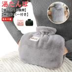 湯たんぽ ゆたんぽ エコ湯タンポ お湯入れ 注水式 もふもふ 柔らか 保温カバー付き 電気不要 防寒グッズ あったかグッズ おしゃれ かわいい お湯