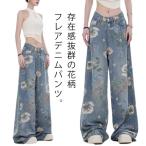 送料無料 デニムパンツ ブーツカット ロングパンツ 花柄 ジーンズ レディース マキシ パンツ 大人可愛い おしゃれ 夏 春 秋 デニムワイドパンツ