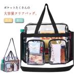 クリアバッグ ビニールバッグ 痛バッグ プールバック ショルダートート 温泉 プールバッグ 海 川 透明 バッグ 推し活 大容量 レジャー用品 旅行