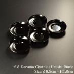 茶托 セット 2.8寸 だるま茶托 黒漆