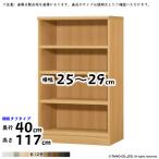 本棚 組立式 幅木よけ加工 タフタイプ117cm