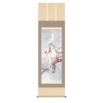 掛け軸 紅白梅 高見蘭石 54.5x190cm 三�