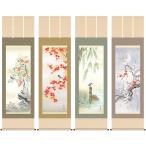 掛け軸 セット 四季奏歓 高見蘭石 54