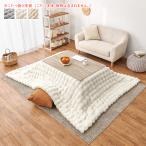 こたつ布団 掛け ルナ 長方形 190x240cm 萩原