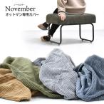 изменение покрытие NOVEMBER подставка для ног специальный NVCV0126 ширина 560x глубина 430x высота 120mm B.Bfanising