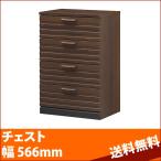 白井産業 【SHIRAI】 チェスト たんす 和モダンテイスト 和暮(ワグラシ) WGR-8555H