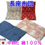 長座布団 中わた天然綿100% おしゃれ 大きめ ごろ寝 日本製 サイズ65×115cm カークッション 車内用 車中泊 安い