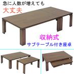 親子式座卓テーブル 折りたたみ 伸�