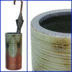 傘立て おしゃれ 外置き 和風モダン  陶器 信楽焼 水抜き穴付き かさたて スカーレット　スリムタイプ古信楽