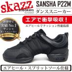 ダンススニーカーP22M【サンシャSKAZZ】【ジャズダン