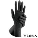 シルクラテックスグローブ ブラック 50枚 M 7.5〜8.0インチ