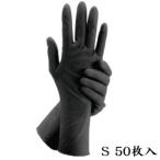 シルクラテックスグローブ ブラック 50枚 S 6.5〜7.0インチ