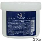SCボーテ プレミアムクリーム 250g