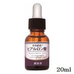 そのまま！ ヒアルロン酸 20ml