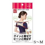 脇が痛くなりにくい ピーンと背筋ベルト S〜M