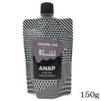 ANAP カラートリートメント パウチ 150g ラベンダーアッシュ