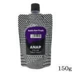 ANAP カラートリートメント パウチ 150g バブルガムパープル