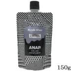 ANAP カラートリートメント パウチ 150g メタリックシルバー