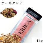 ERIKA エリカグラノーラ 1kg アールグ