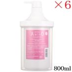 ロイヤルアストレア アミノ酸シャンプー しっとり 800ml [ケース付] ×6セット