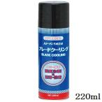 スピーブレードクーリングスプレー 220ml