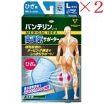 興和新薬 バンテリンコーワ 高通気サポーター ひざ専用大きめサイズ ライトブルー ×2セット