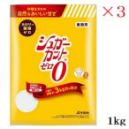 . rice field sweets shuga- cut Zero granules 1kg ×3 set 