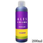 アレスカラー ムラシャン 200ml