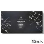 KYOGOKU フェイスシールド 50枚
