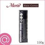 MEROS メロス ヘアカバーファンデーション ダークブラウン 150g