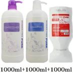 ナプラ ワンダーフリーピュア シャンプー 1000ml + コンディショナー 1000ml + トリートメント 1000ml