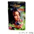 インドヘナ 100g インディゴ